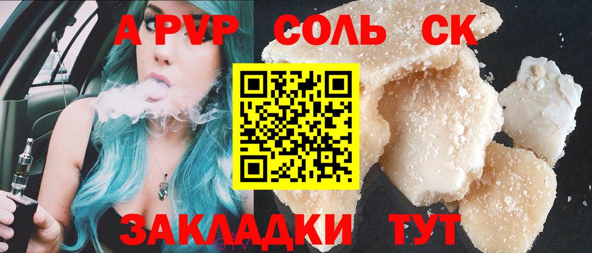 Alfa_PVP мука  А ПВП мука  Псков  Вход с VPN  APVP Crystall 