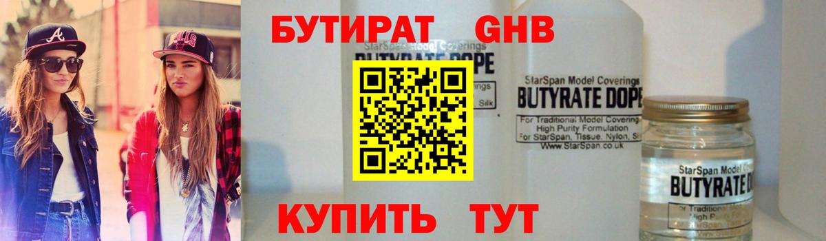 Бутират буратино Псков