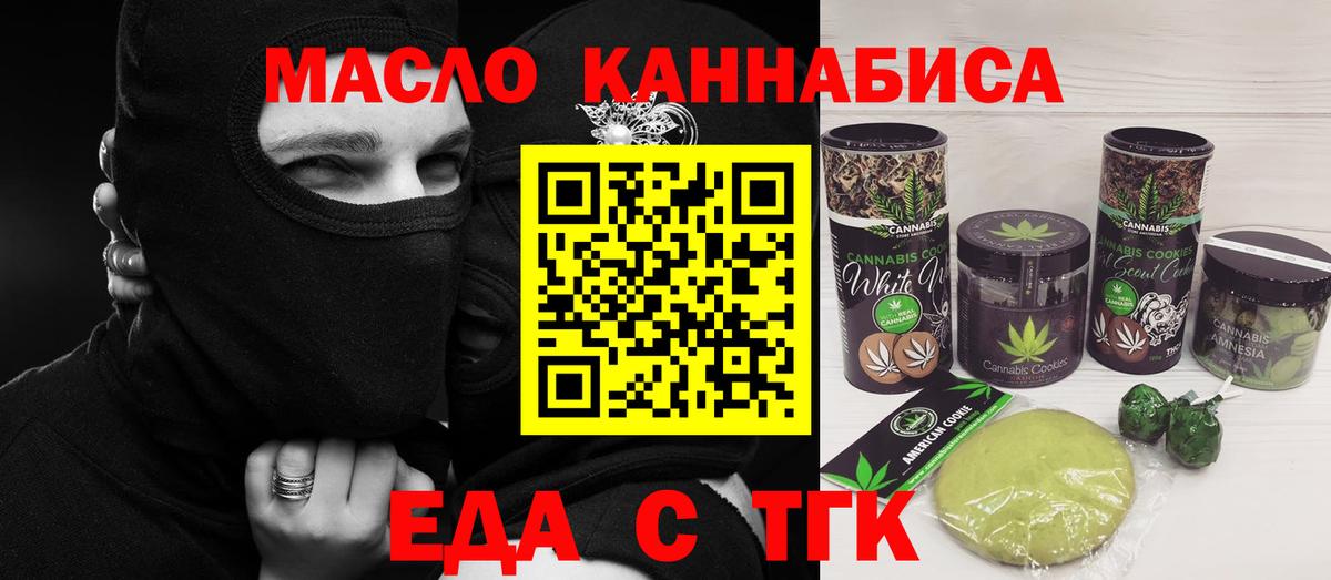 Псков  Печенье с ТГК марихуана  Вход с VPN 