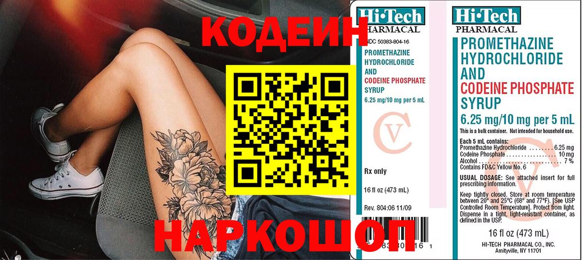 Псков  Кодеин Purple Drank  Вход с VPN 