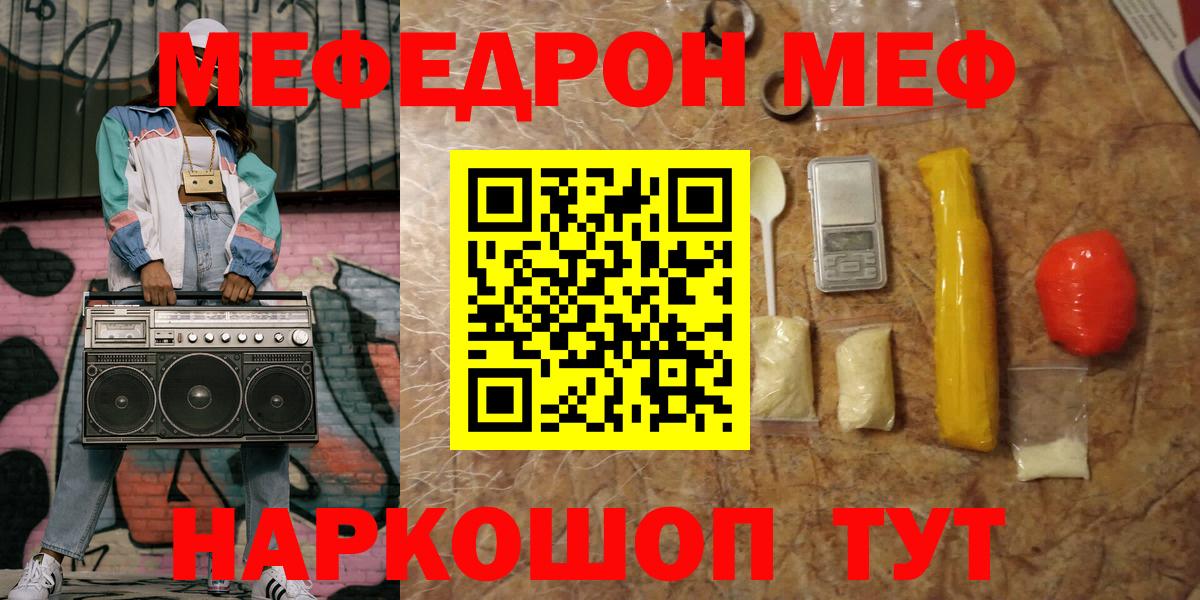 Меф мука Псков