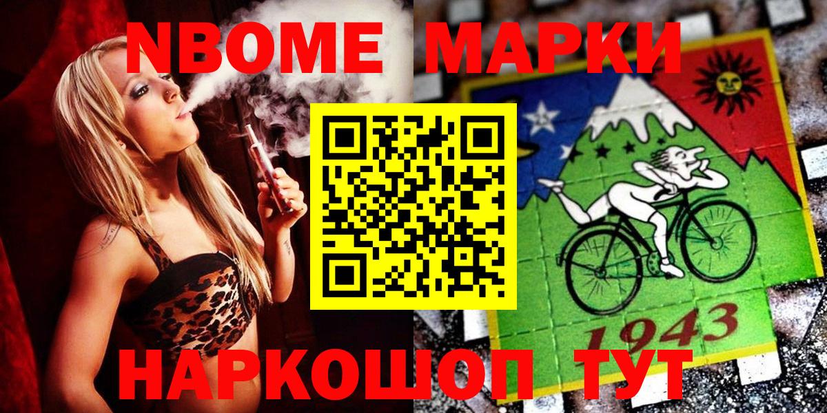 Псков  Марки N-bome 1500мкг  Вход с VPN 